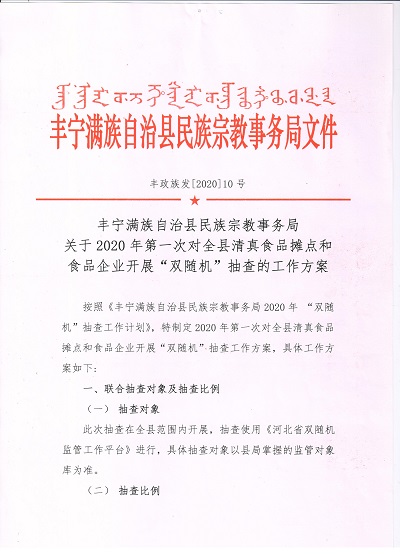 丰宁满族自治县教育局人事调整重塑教育格局，引领未来教育之光