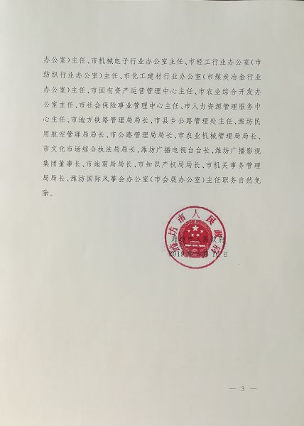 鄄城县财政局人事任命揭晓，开启财政事业发展新篇章