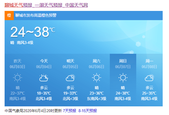 欣荣居委会天气预报更新通知