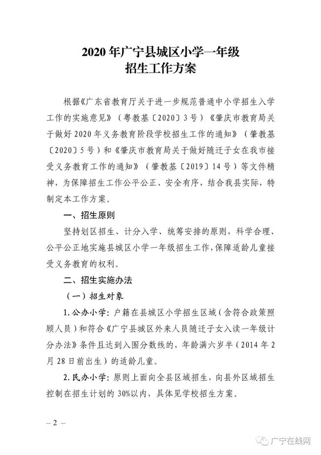 广宁县小学最新招聘启事概览