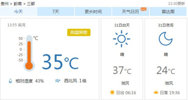 三台村天气预报更新通知