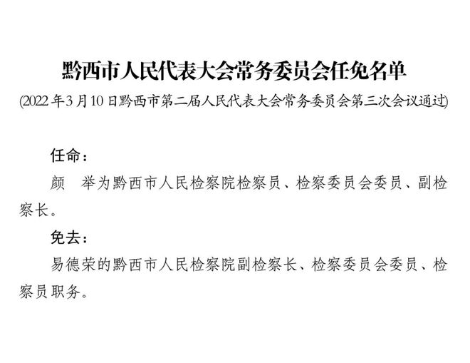 西市区审计局人事大调整，重塑团队力量，助推审计事业新篇章