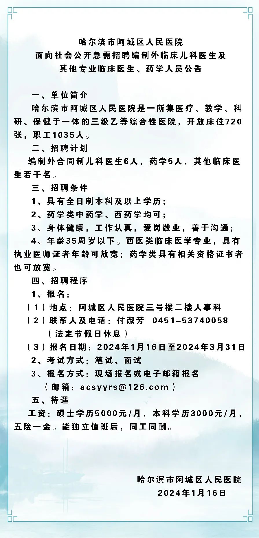 双城市医疗保障局最新招聘信息全面解析