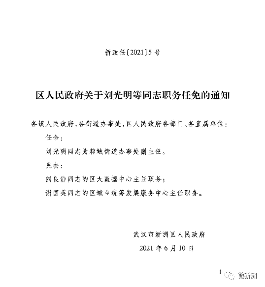 钦南区市场监管局人事任命揭晓，开启市场监管事业新篇章