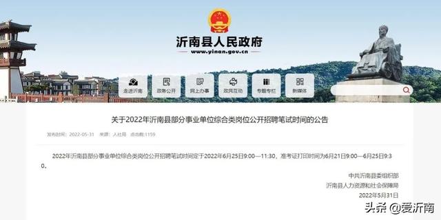 沂南县财政局最新招聘详解公告发布