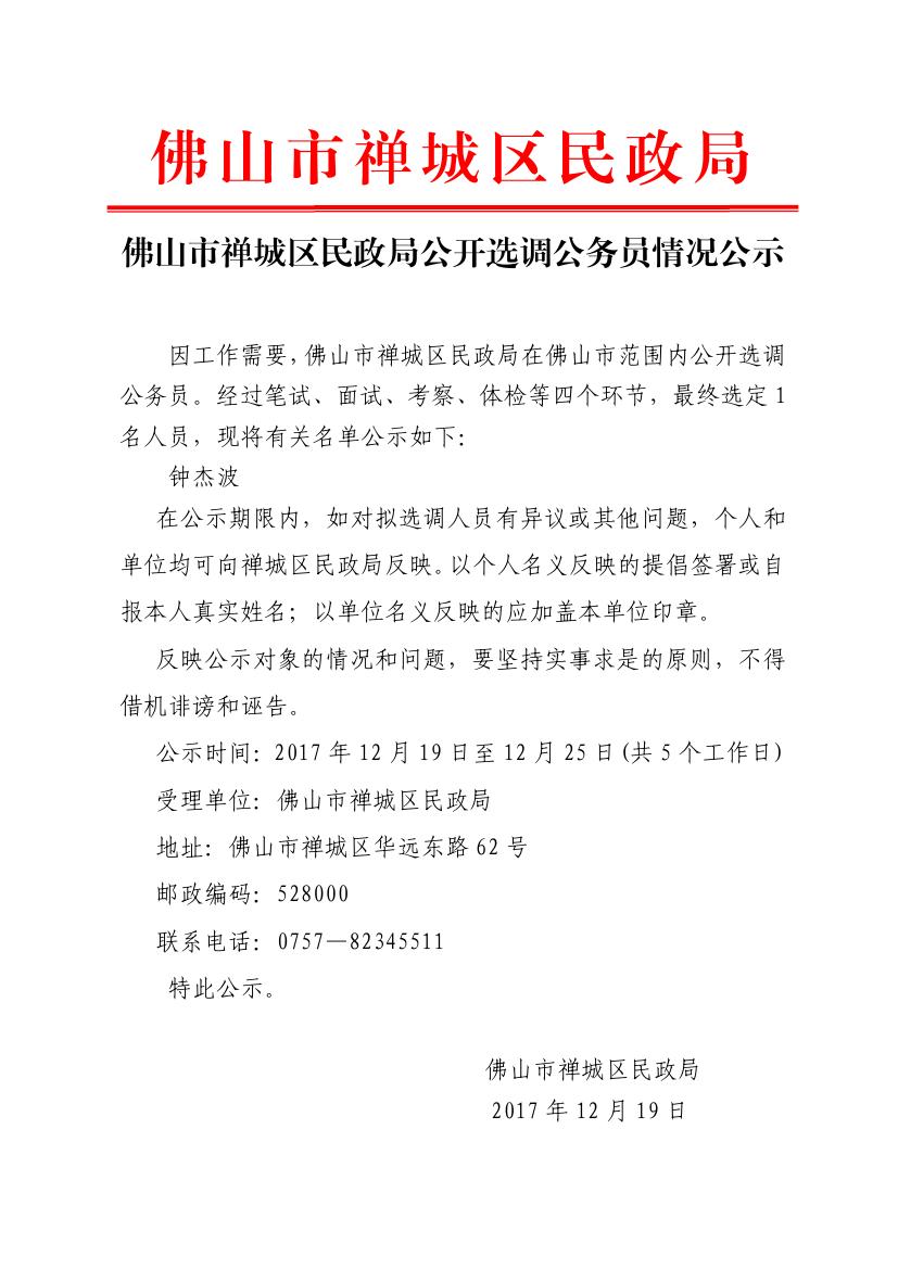 禅城区民政局人事任命揭晓，开启区域民政事业新篇章