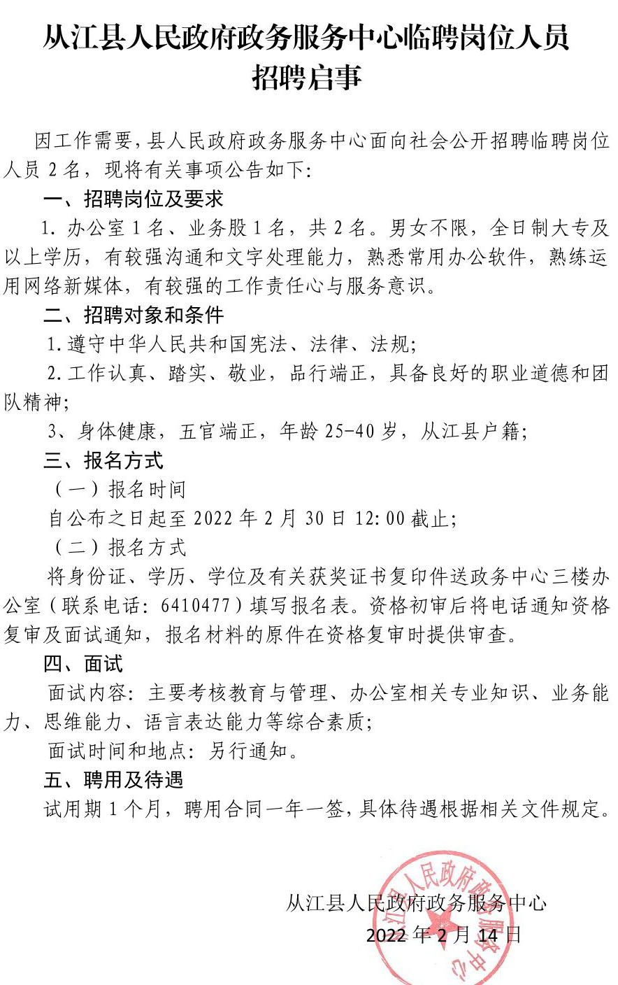 松滋市数据和政务服务局招聘公告详解