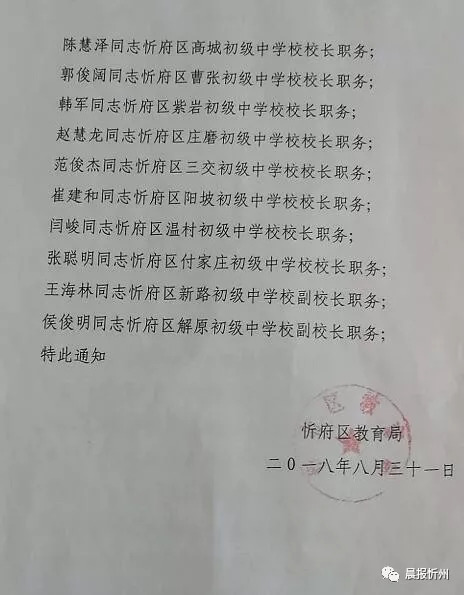 三山区教育局人事大调整，重塑教育格局，引领未来之光战略任命宣布