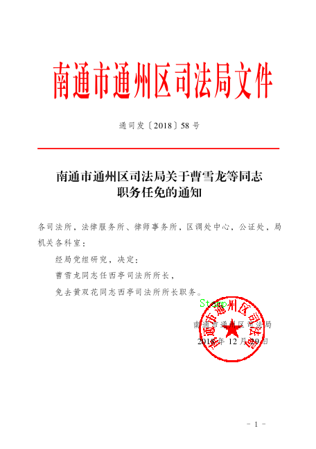 定日县司法局人事任命，推动司法体系新一轮发展力量