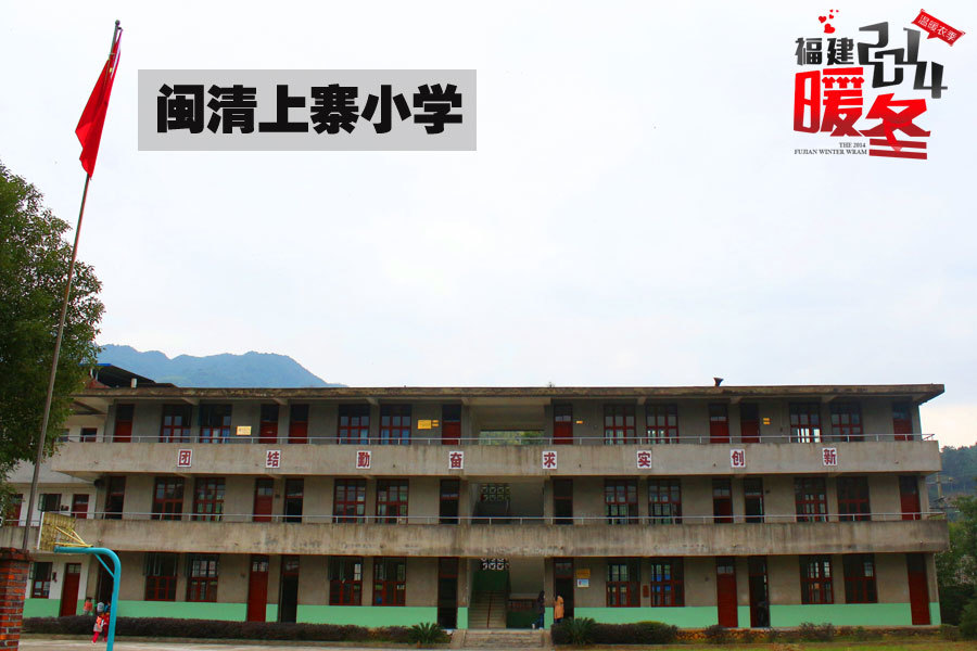 闽清县小学最新动态报道