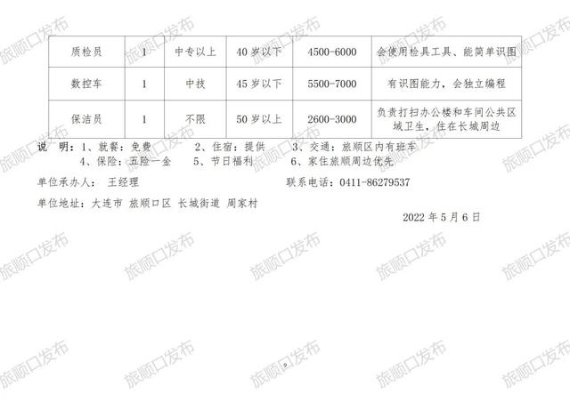 宽城区初中招聘启事速递