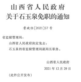 盂县小学人事任命引领教育新篇章