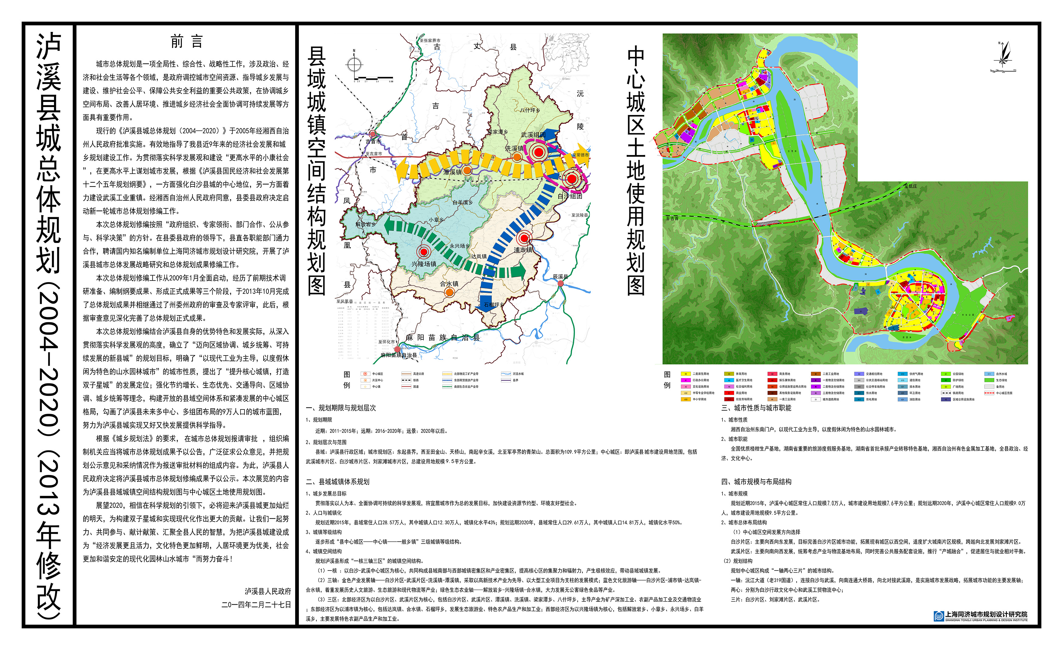 沅陵县应急管理局发展规划展望