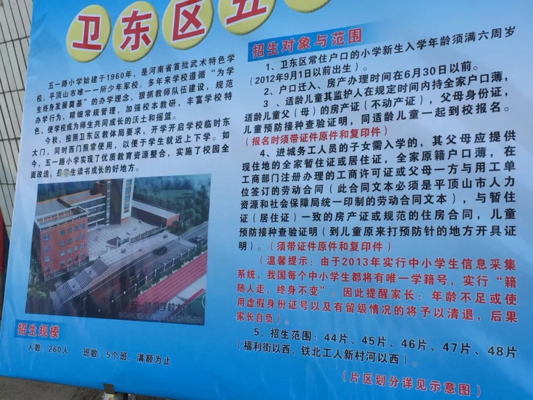 卫东区小学最新招聘公告概览