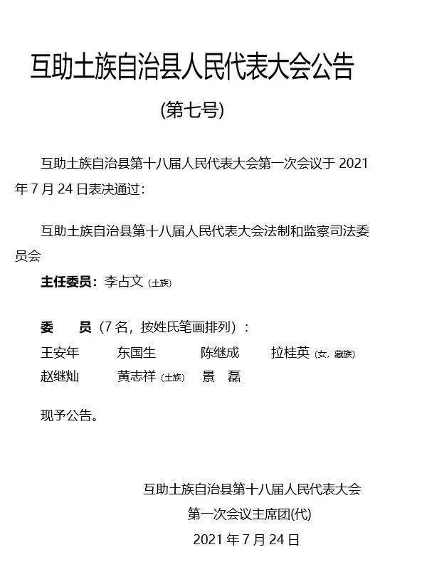 互助土族自治县司法局最新人事任命，推动司法体系稳健发展