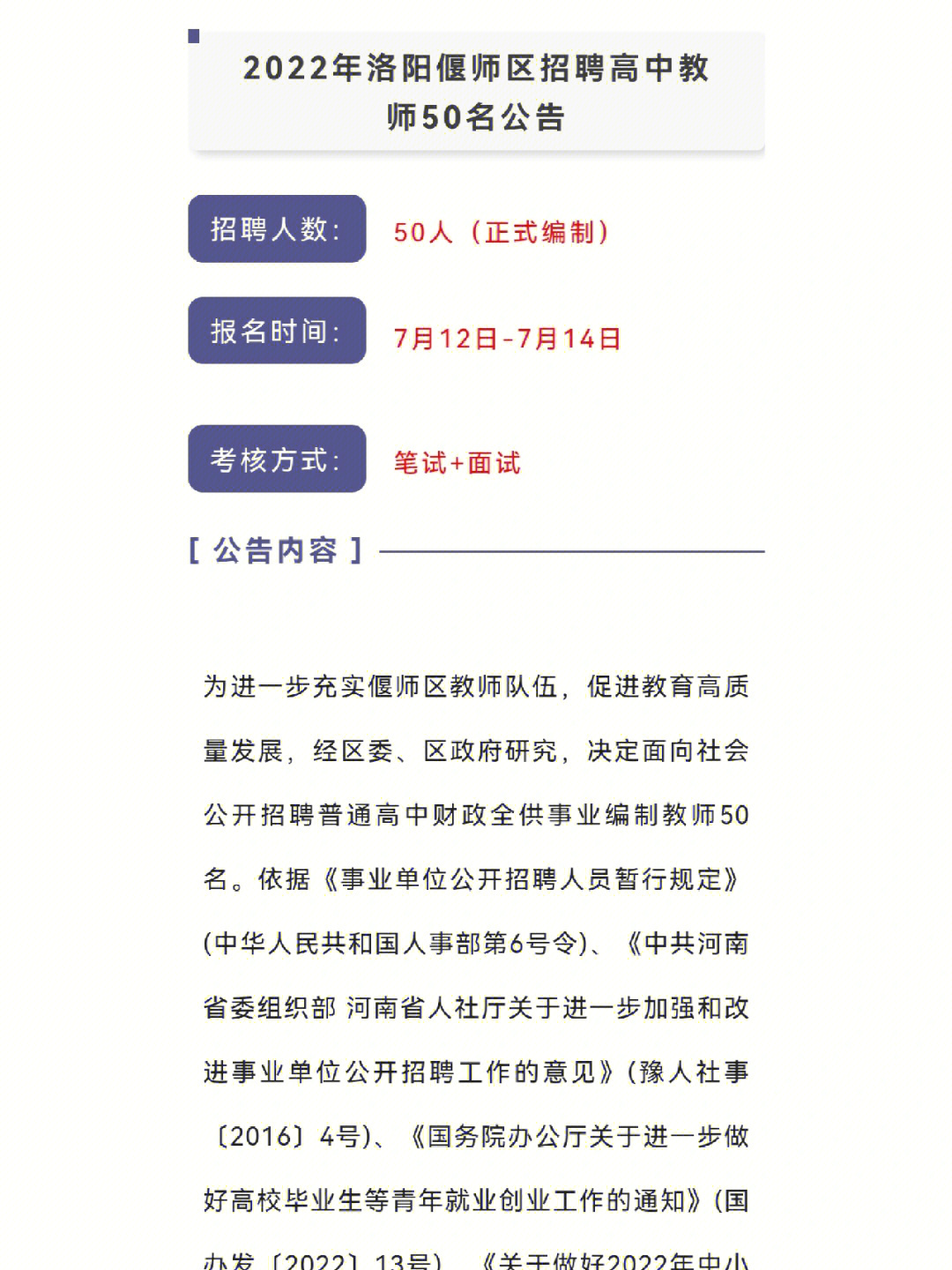 偃师市初中最新教师招聘信息概览