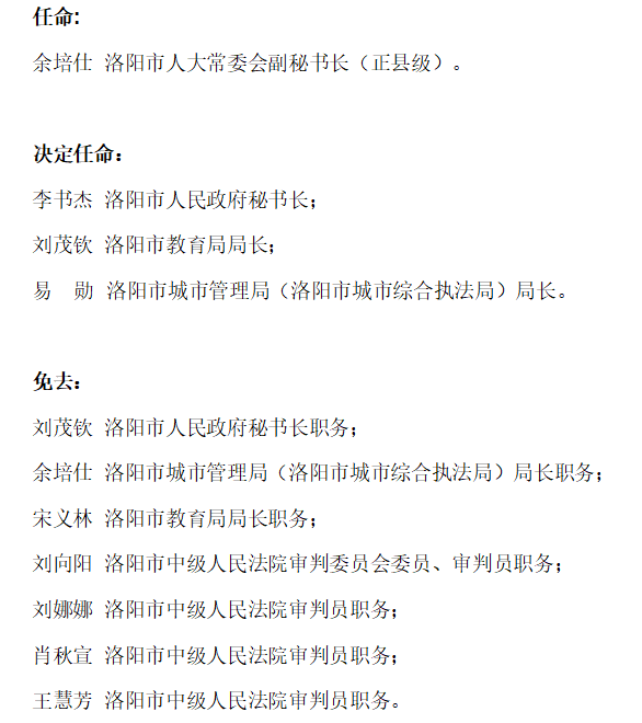 满城县教育局人事任命重塑教育格局，推动区域教育高质量发展新篇章