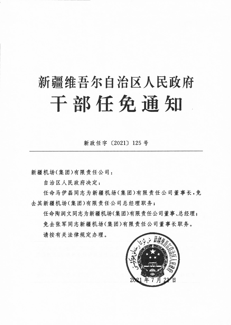 克拉玛依市交通局最新人事任命，塑造未来交通新格局