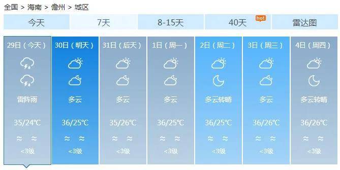 色琼村天气预报更新通知