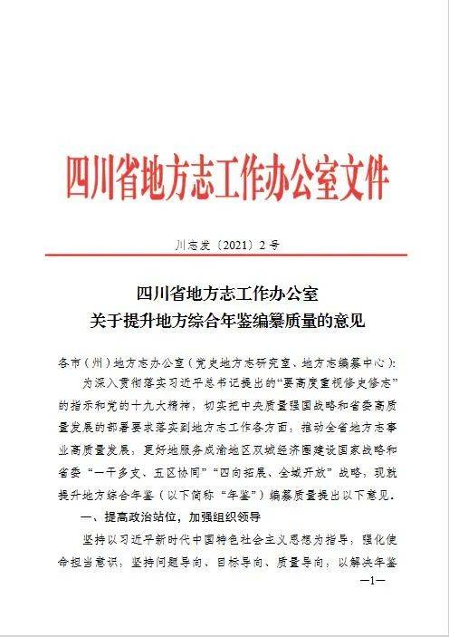 宜春市地方志编撰办公室领导团队最新概述