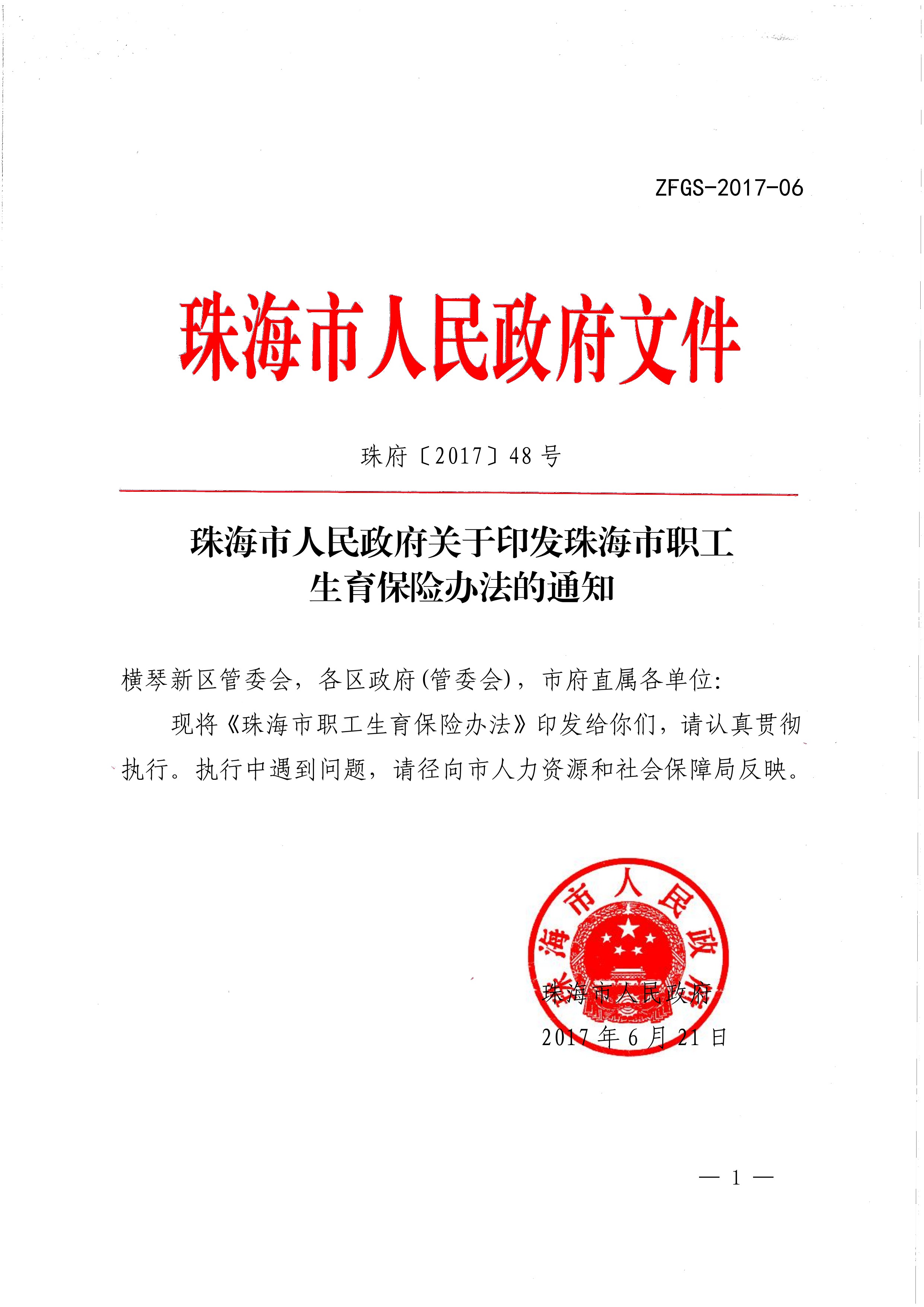 珠海市劳动和社会保障局新项目助力劳动保障事业迈向新高度