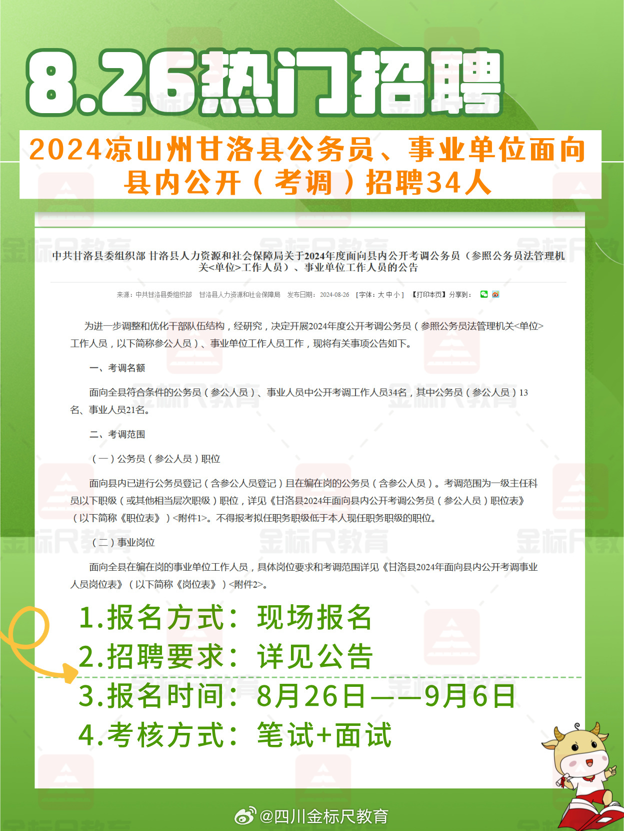 凉山彝族自治州林业局最新招聘信息及其相关概述