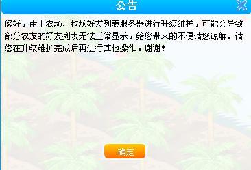 幸福农场虚拟镇人事大调整，任命新领导层及其未来深远影响