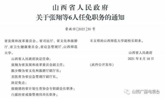 小口子村委会人事任命揭晓，塑造未来乡村发展新篇章