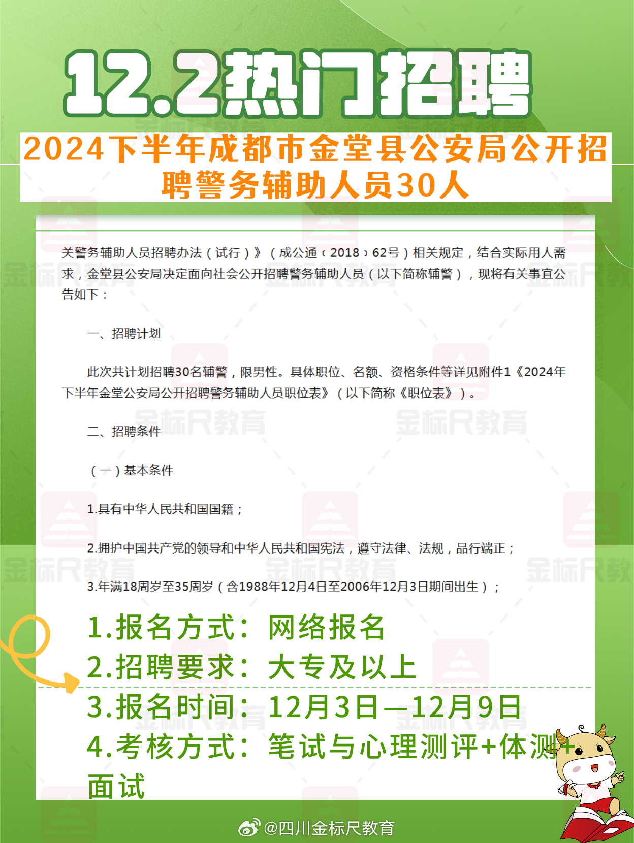 邛崃市公安局最新招聘信息概览