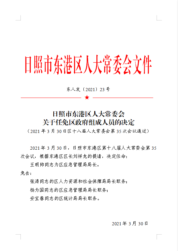 港区最新人事任命，引领未来发展的新篇章