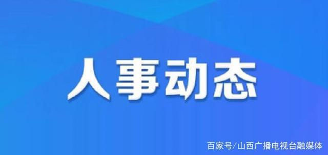 五间房镇人事最新任命动态