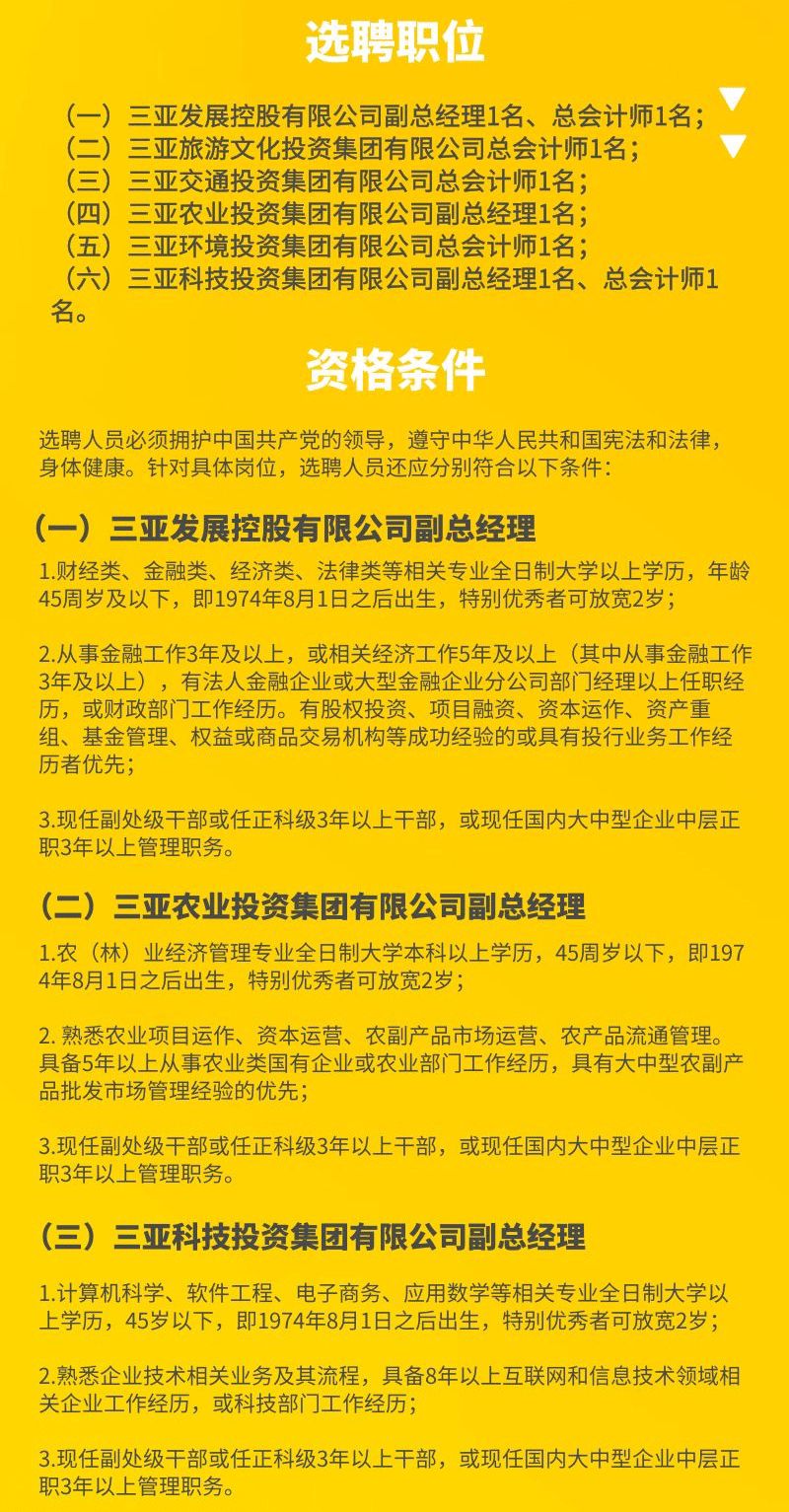 三亚市广播电视局最新招聘启事概览