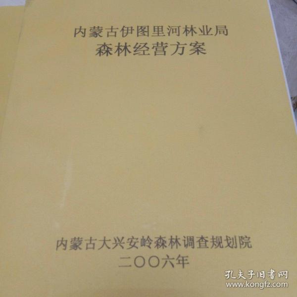 大兴安岭林管局毕拉河林业局最新发展规划探讨