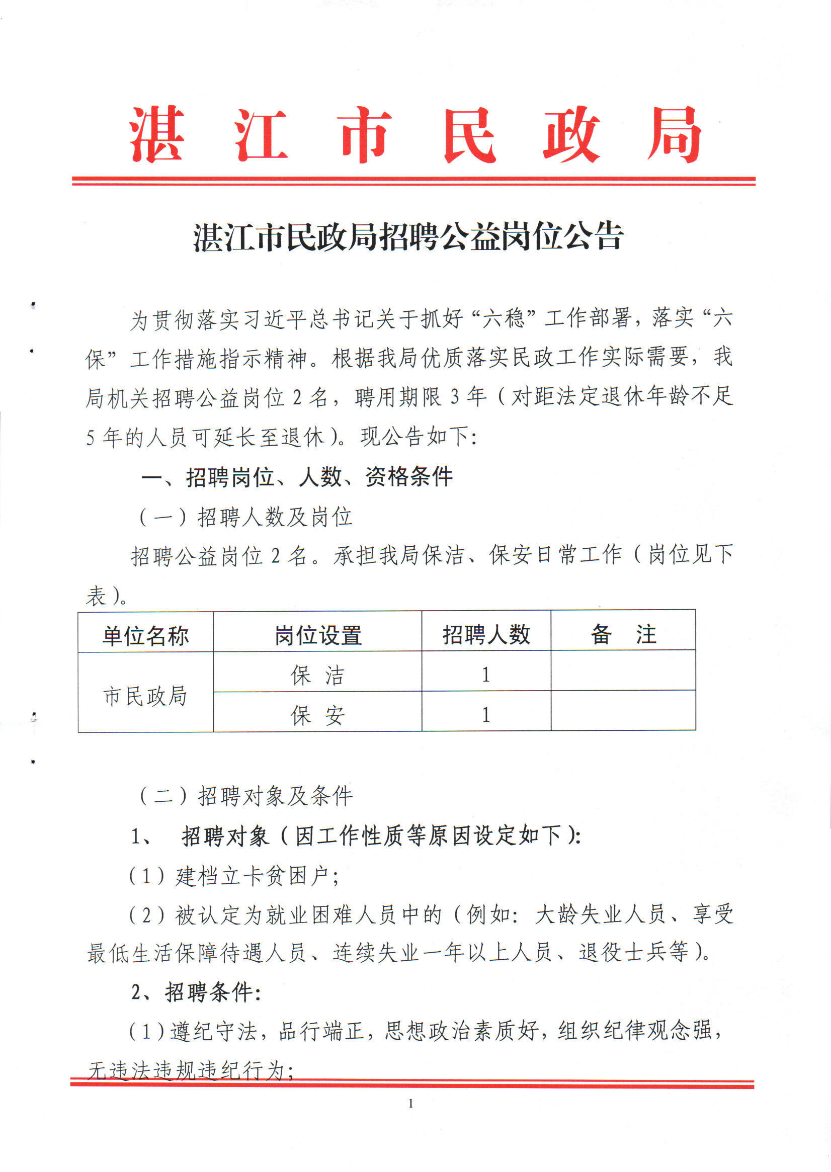 湛江镇最新招聘信息概览