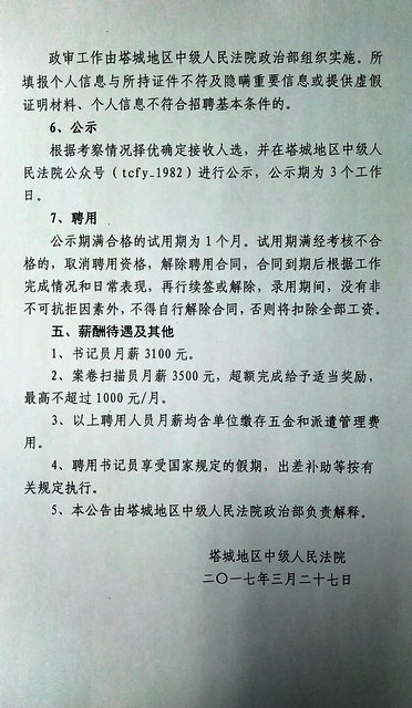 郑州市司法局最新招聘公告详解