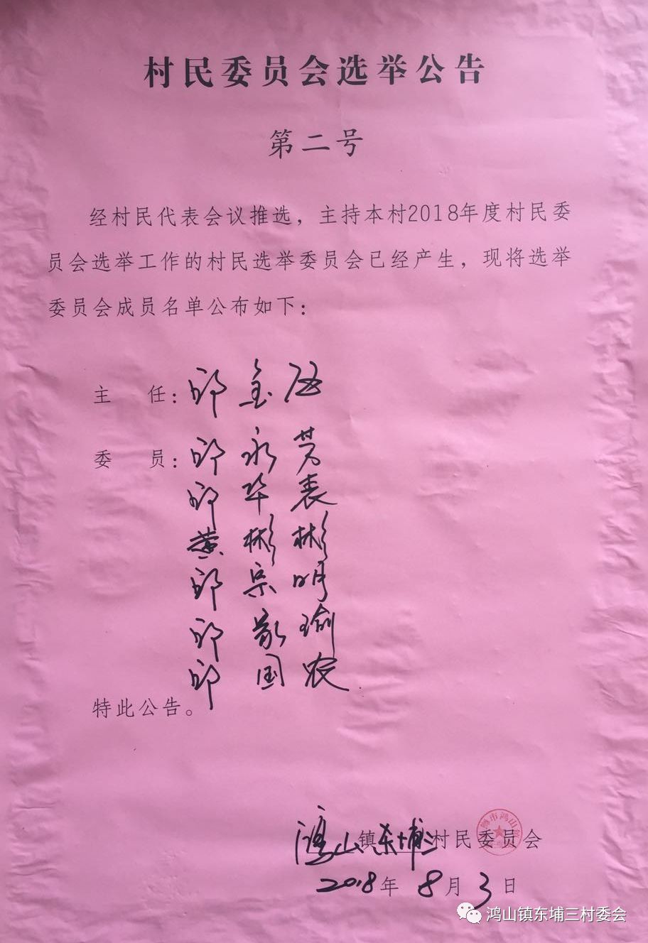 双水村委会人事任命揭晓，村级治理迈向新台阶