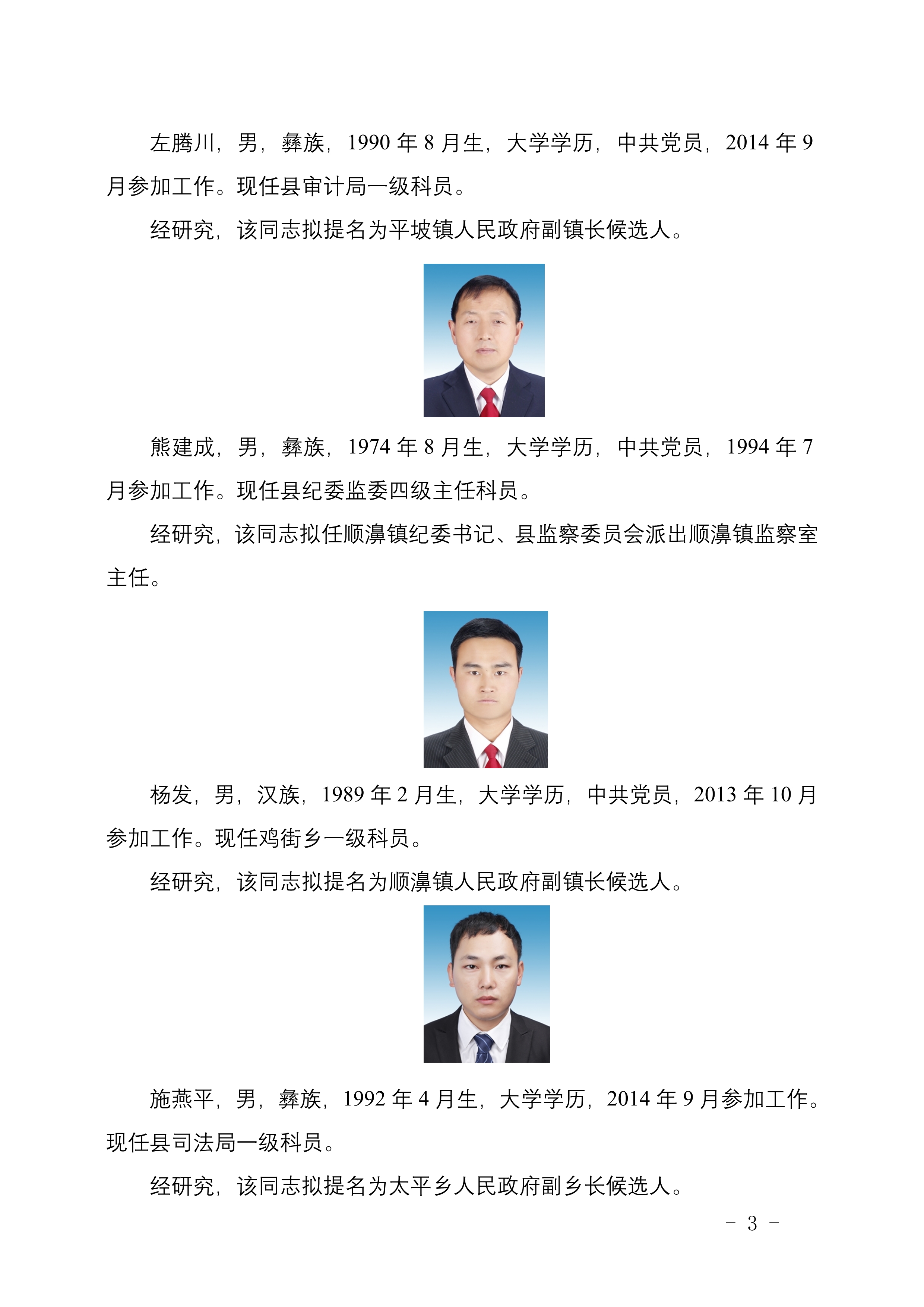 建民乡人事任命揭晓，引领未来发展的新篇章启动