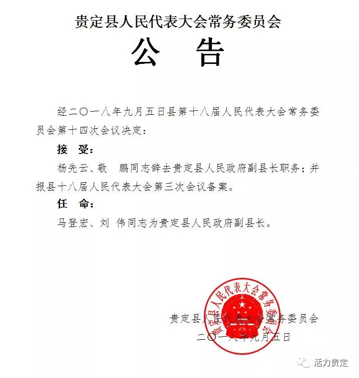 四马架乡最新人事任命，引领未来发展的新篇章