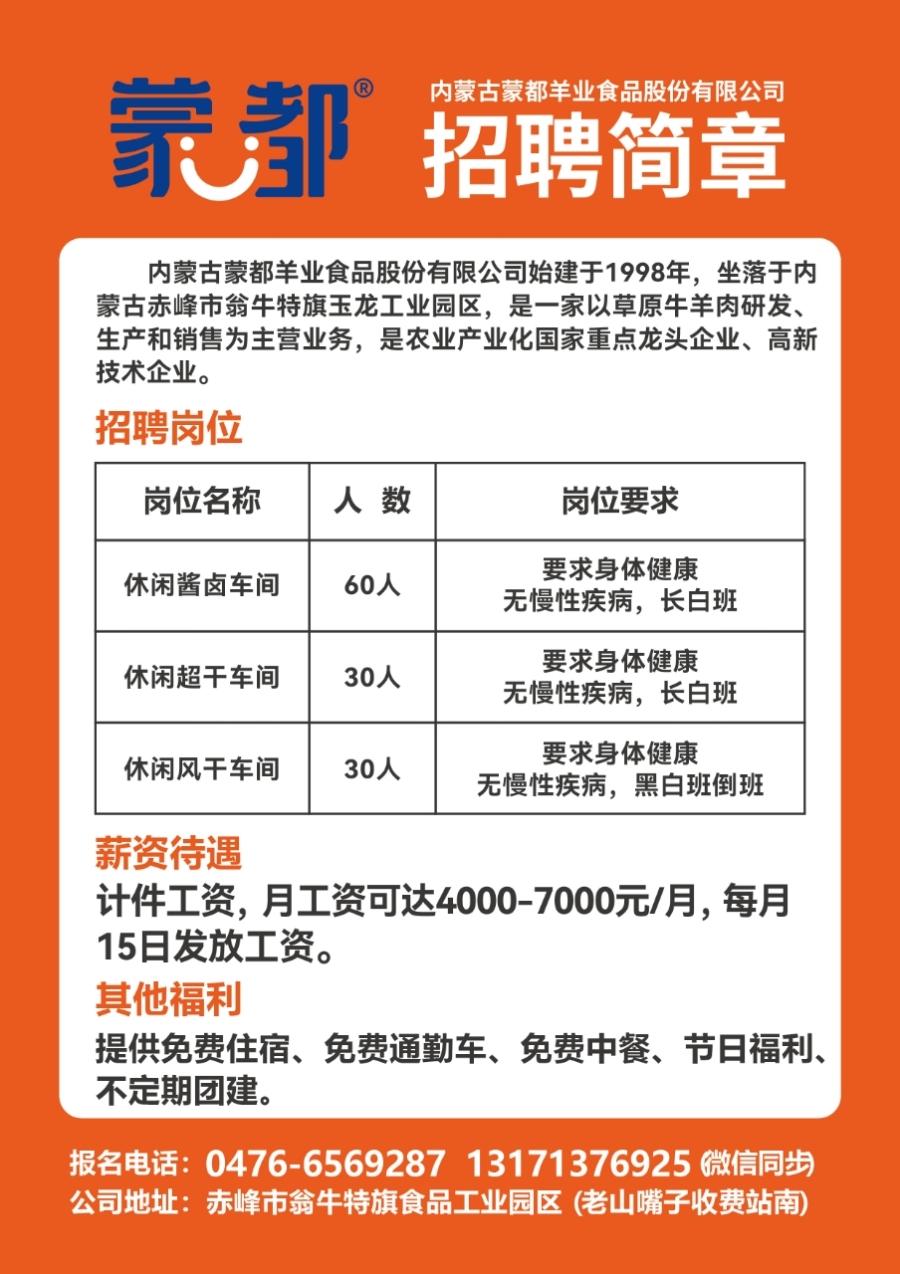 山西省忻州市保德县东关镇最新招聘信息概览