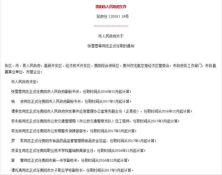 贵阳市市信访局最新人事任命动态及其影响