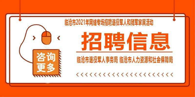 临沧市市邮政局最新招聘信息