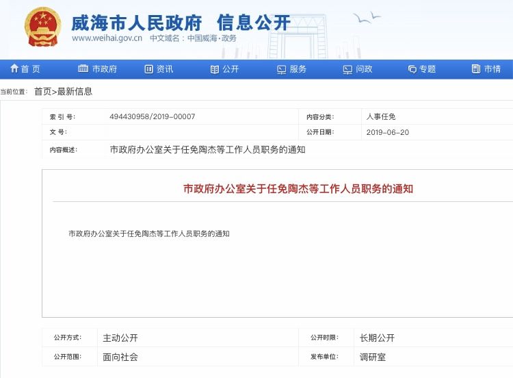 威海市科学技术局最新人事任命，推动科技创新与发展的关键力量