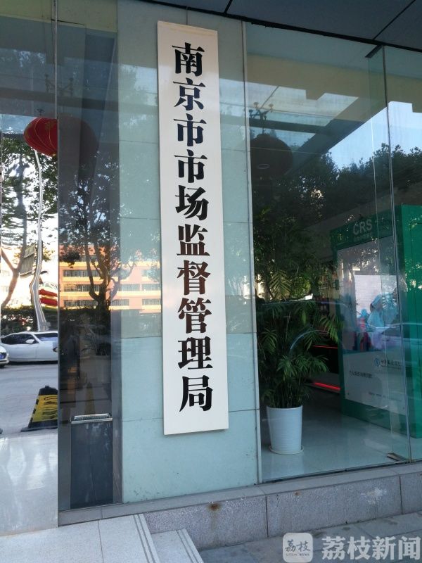 江宁区市场监管局启动新项目，推动现代化监管助力地区经济高质量发展