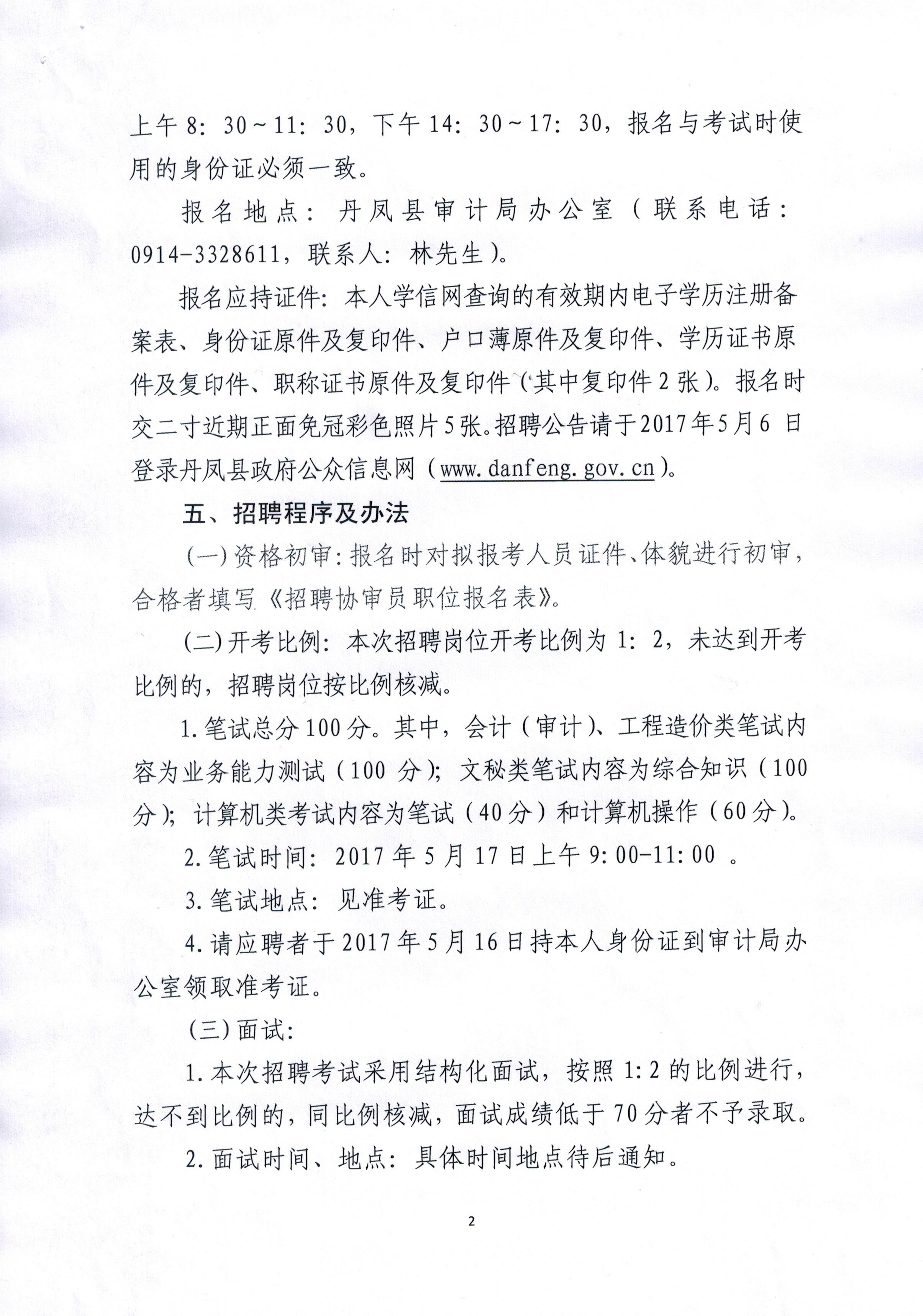 永兴县审计局最新招聘信息及其相关内容解析