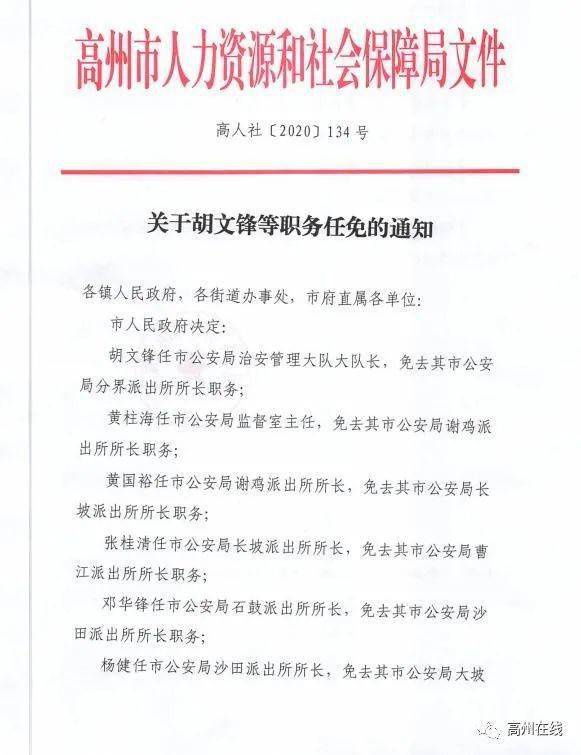 古堆乡人事新任命，开启发展篇章新篇章