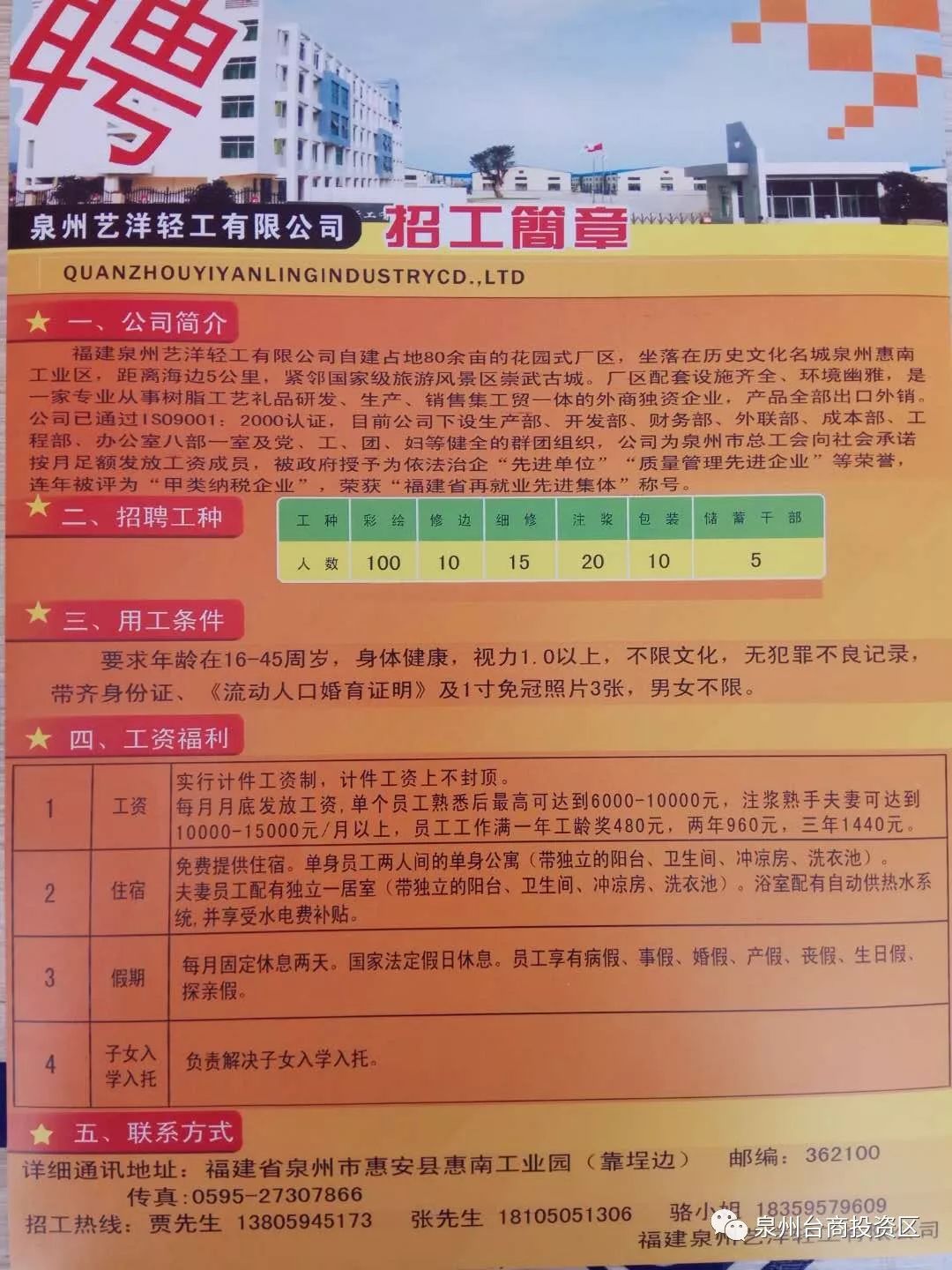 荔城区科学技术和工业信息化局招聘启事概览