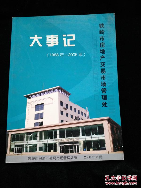 铁岭市房产管理局最新招聘信息详解及招聘细节分析