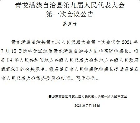 青龙满族自治县审计局人事任命揭晓，深远影响的变革