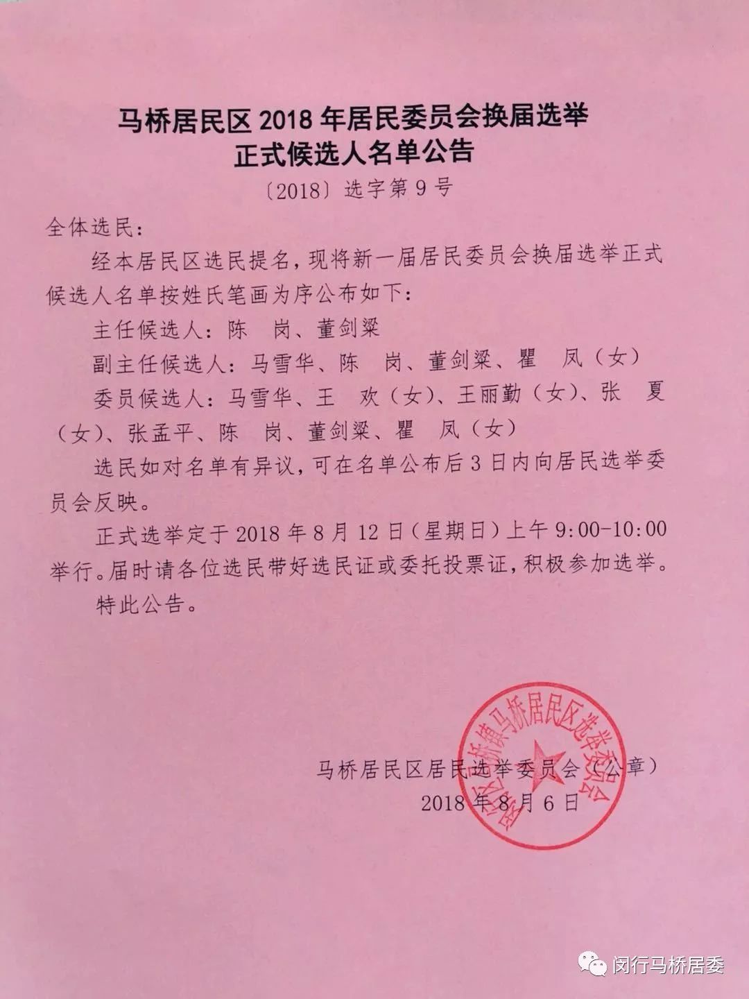 下人民街社区人事任命揭晓，开启发展新篇章