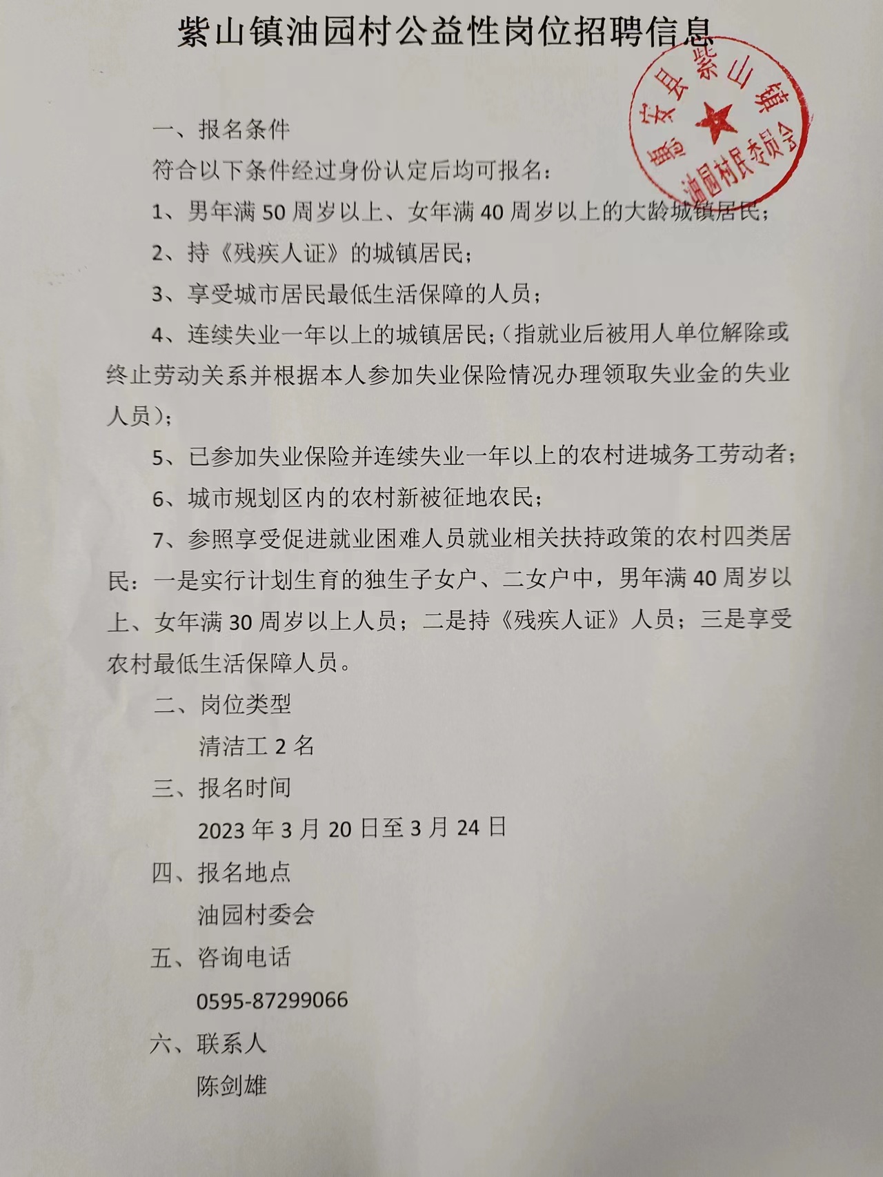 店子湾村委会最新招聘启事